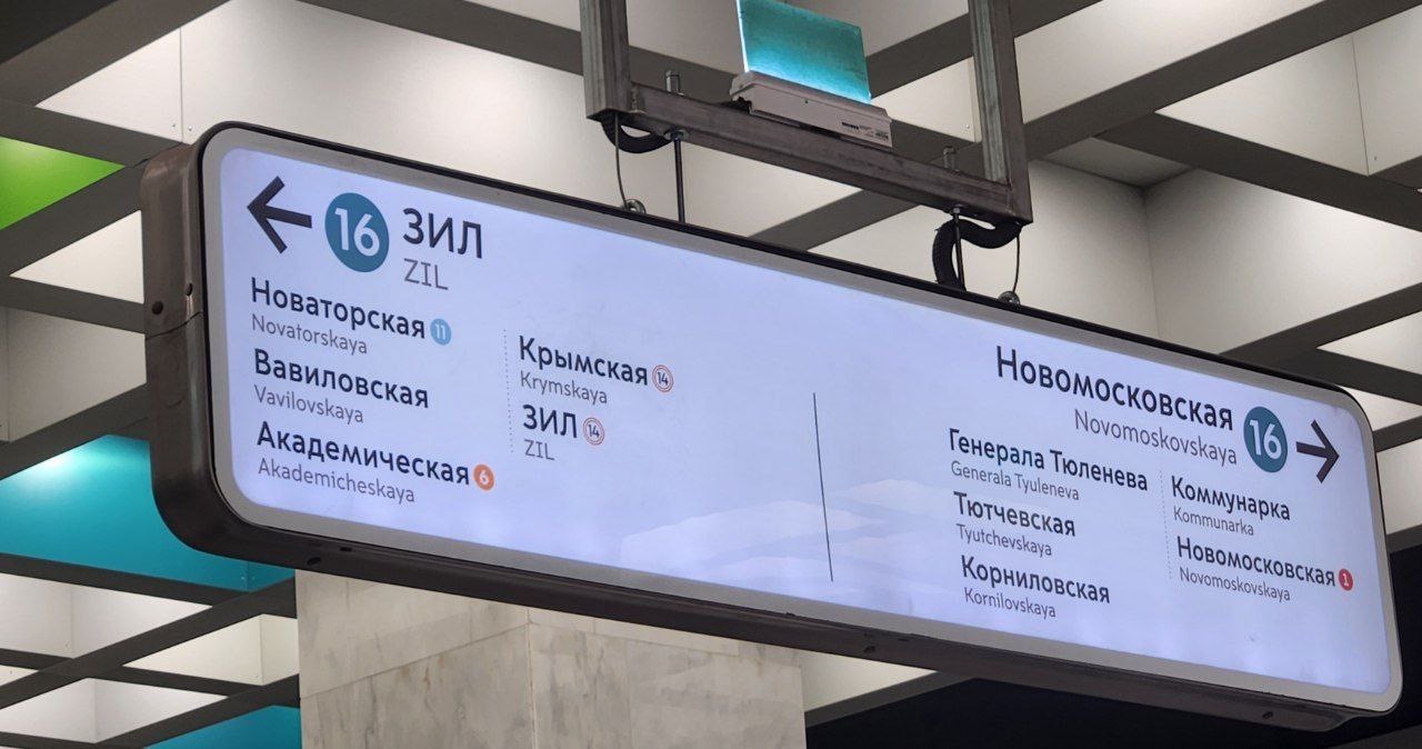 Специалисты завершили первый этап строительства Троицкой линии метро